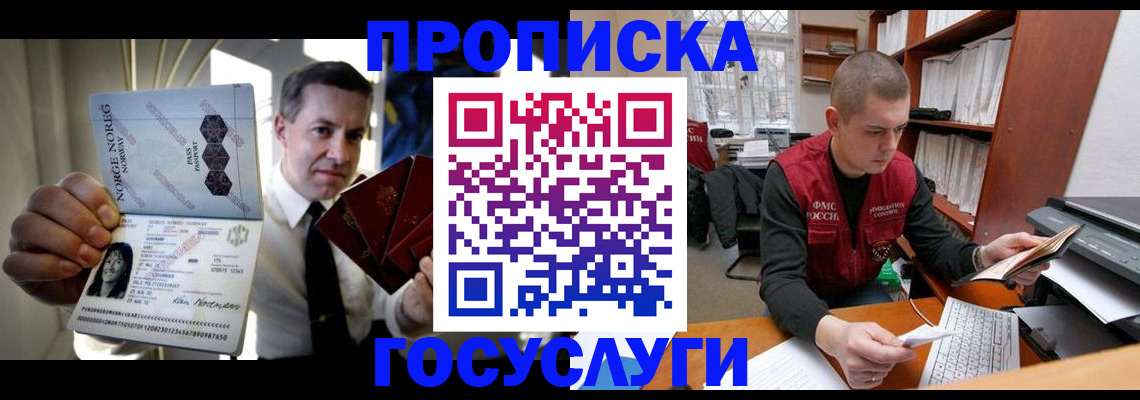 временная регистрация недорого в Пушкино