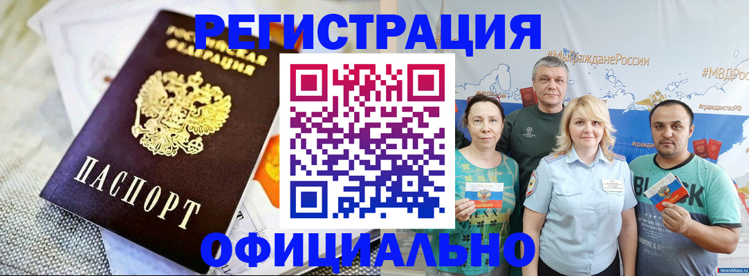 прописка в Пушкино