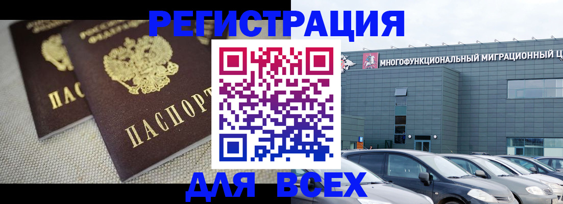 прописка 2025 в Пушкино