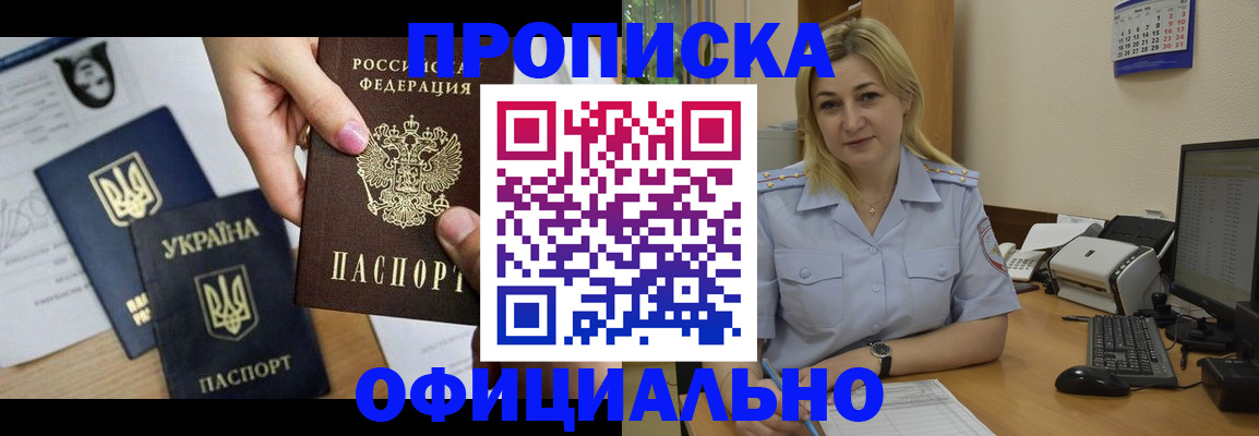 временная регистрация недорого в Пушкино