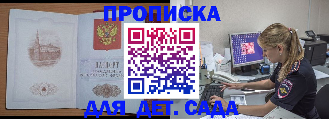 прописка для работы в Пушкино