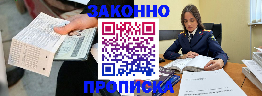 прописка ребенка в Пушкино