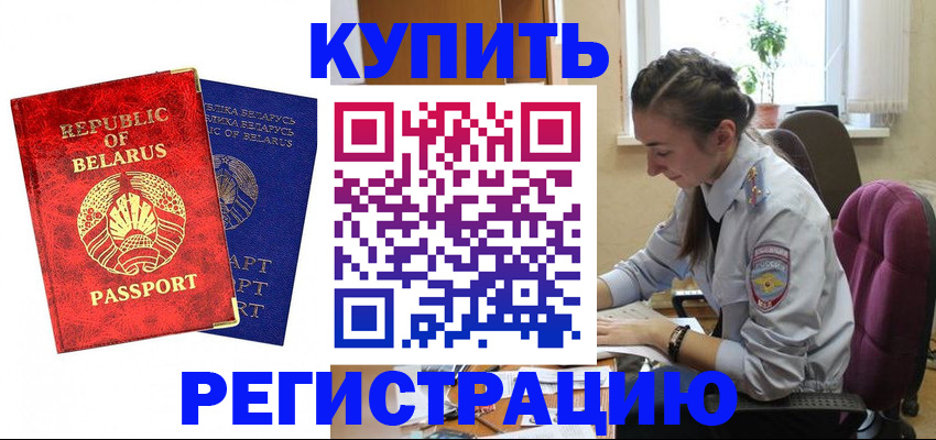 временная регистрация в квартире в Пушкино